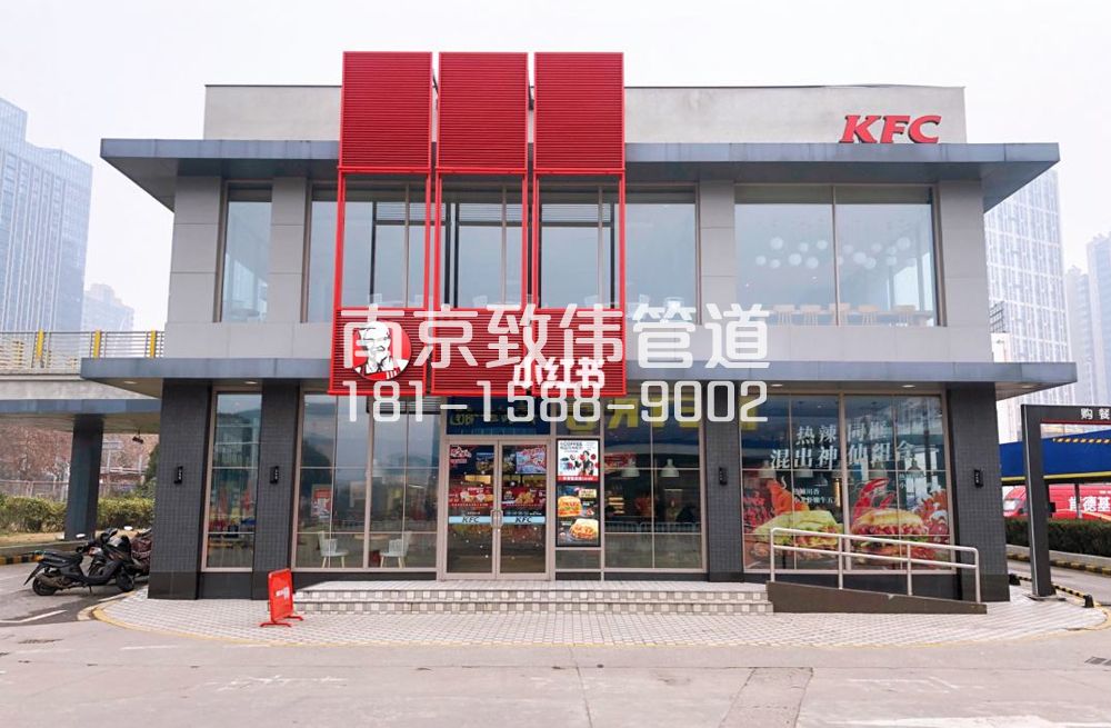 343鼓楼肯德基管道疏通